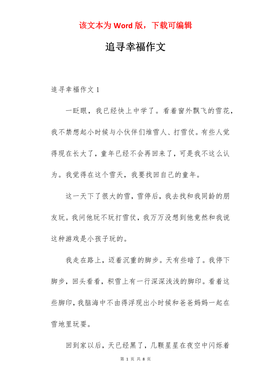 追寻幸福作文.docx_第1页