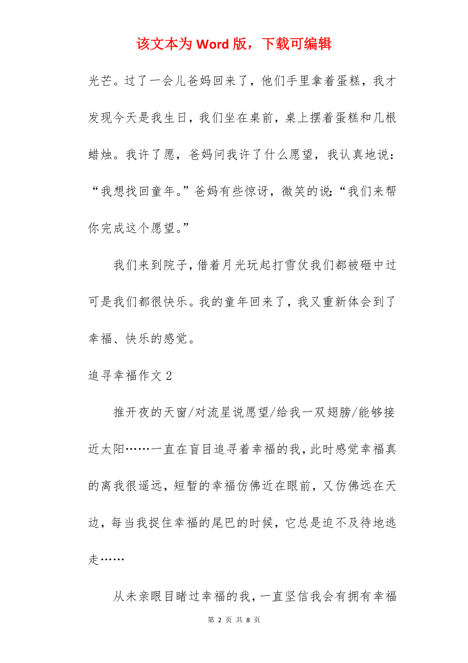 追寻幸福作文.docx_第2页