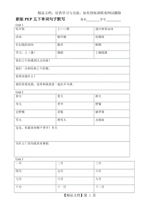 新版PEP小学英语五年级下册单词句子默写-(1).doc