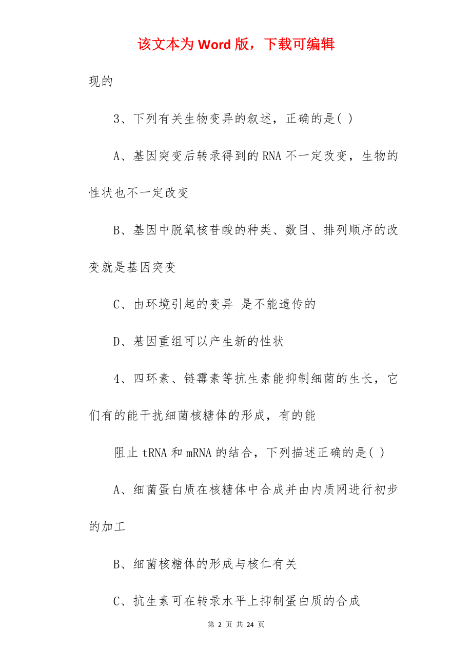 高二生物下学期期中试题.docx_第2页