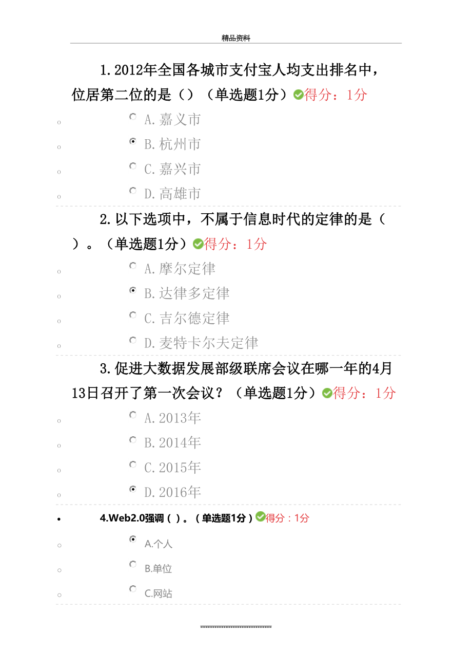 最新-公需科目大数据培训考试(100分).doc_第2页