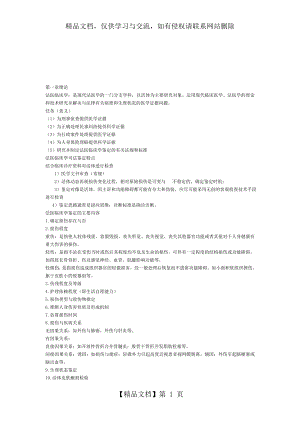 法医临床学笔记资料.doc