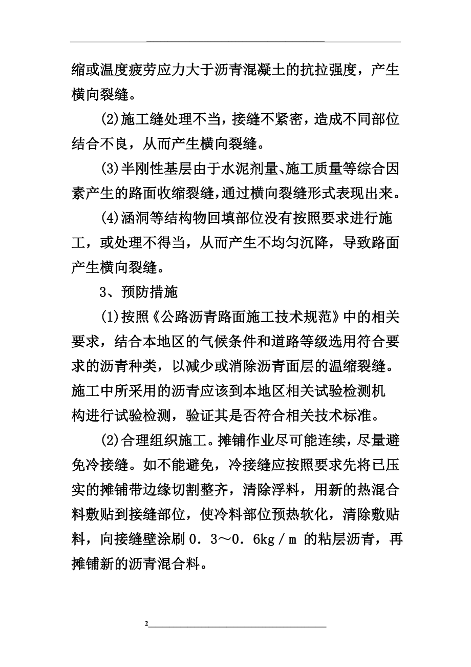 道路工程关键施工技术、工艺及工程项目实施重难点解决方案.doc_第2页