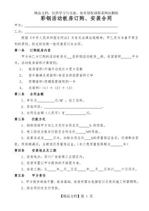 活动板房安装合同.doc