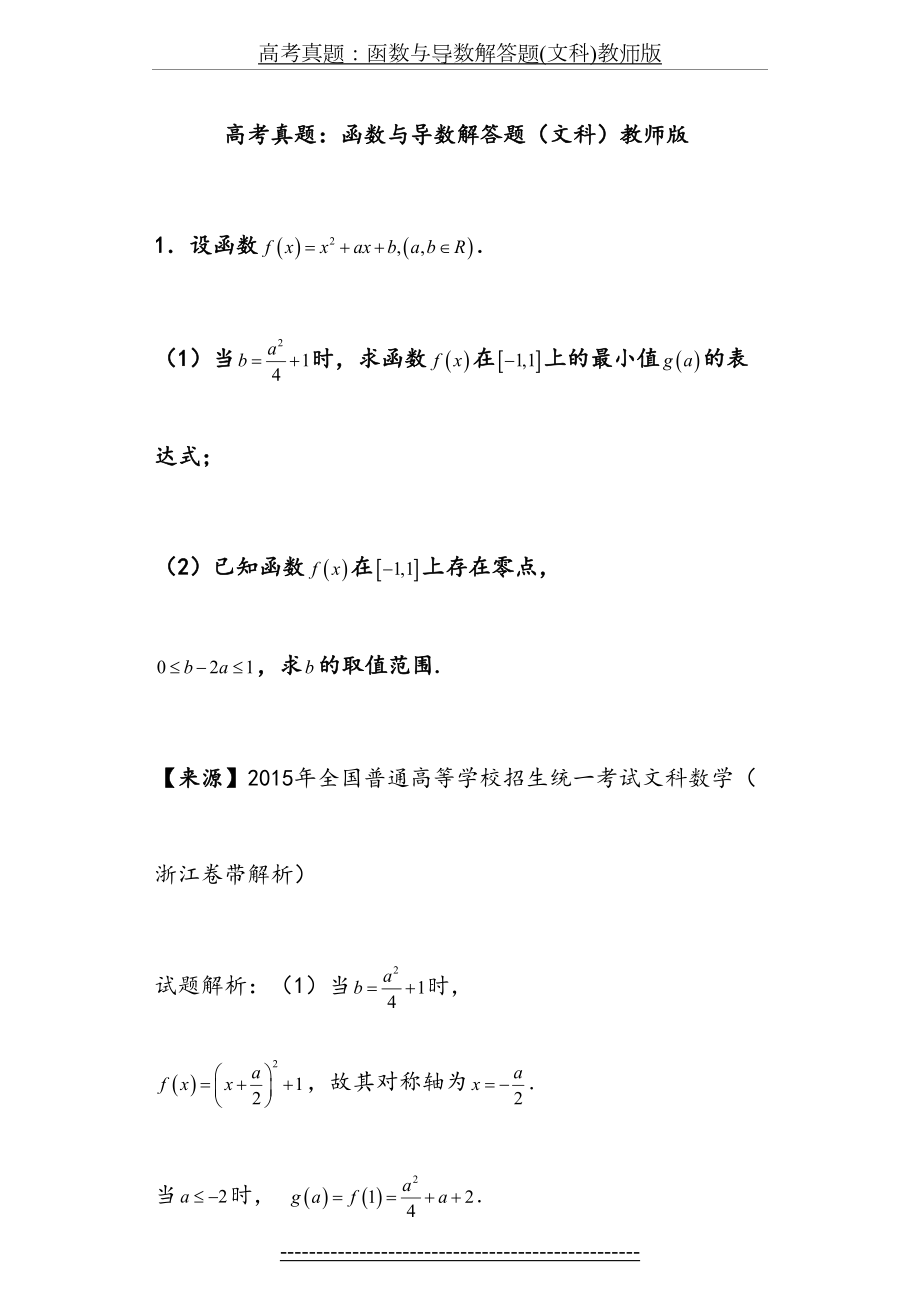 高考真题：函数与导数解答题(文科)教师版.docx_第2页