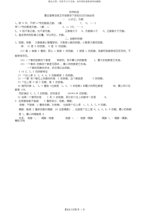 最新最全面青岛版数学五年级下册知识点归纳总结材料.docx