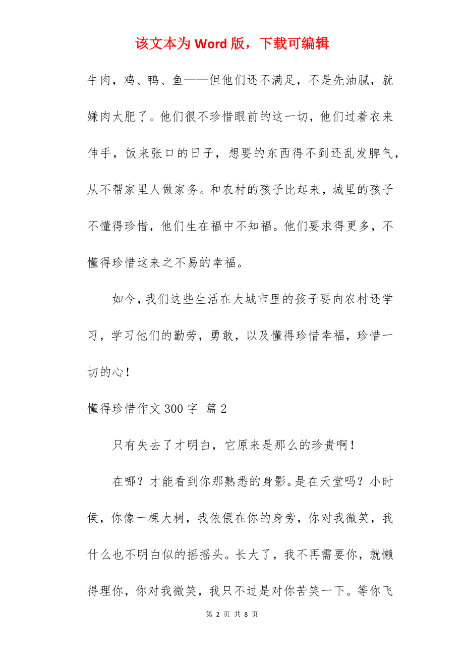 懂得珍惜作文300字.docx_第2页