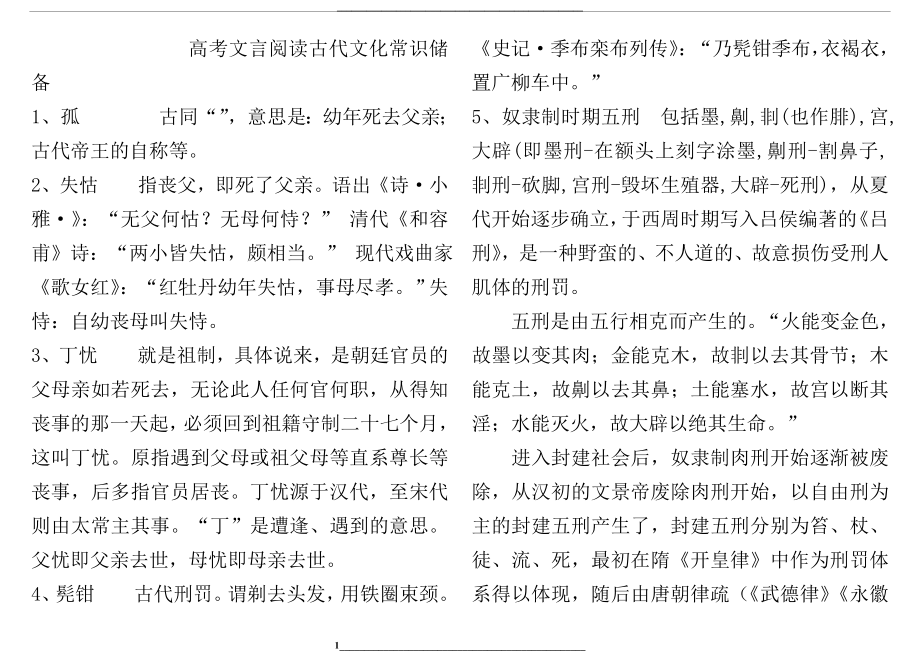 高考文言阅读古代文化常识储备.doc_第1页