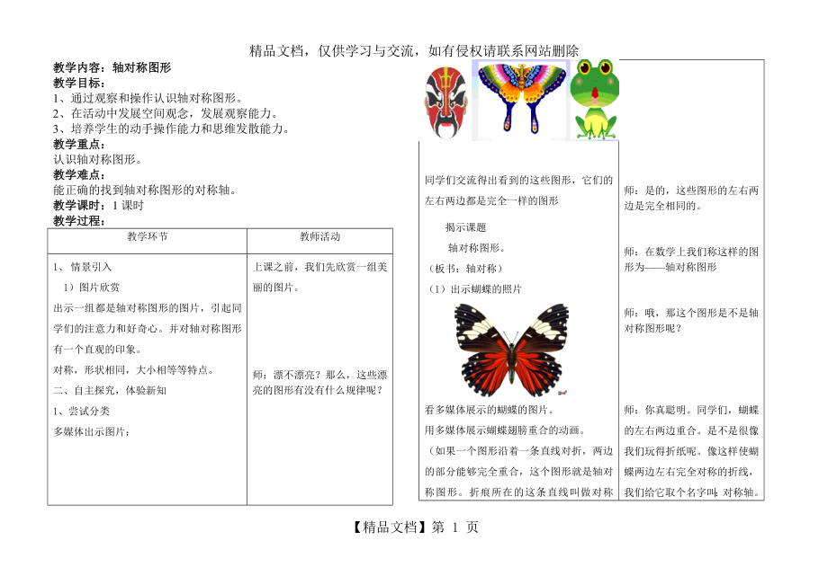 沪教版三年级教案-轴对称图形.doc_第1页