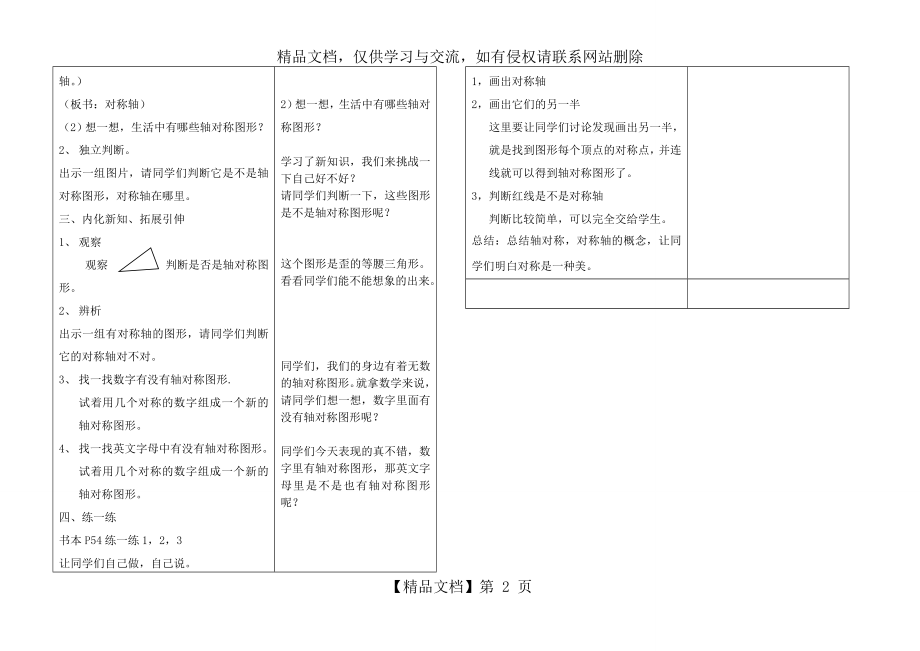 沪教版三年级教案-轴对称图形.doc_第2页