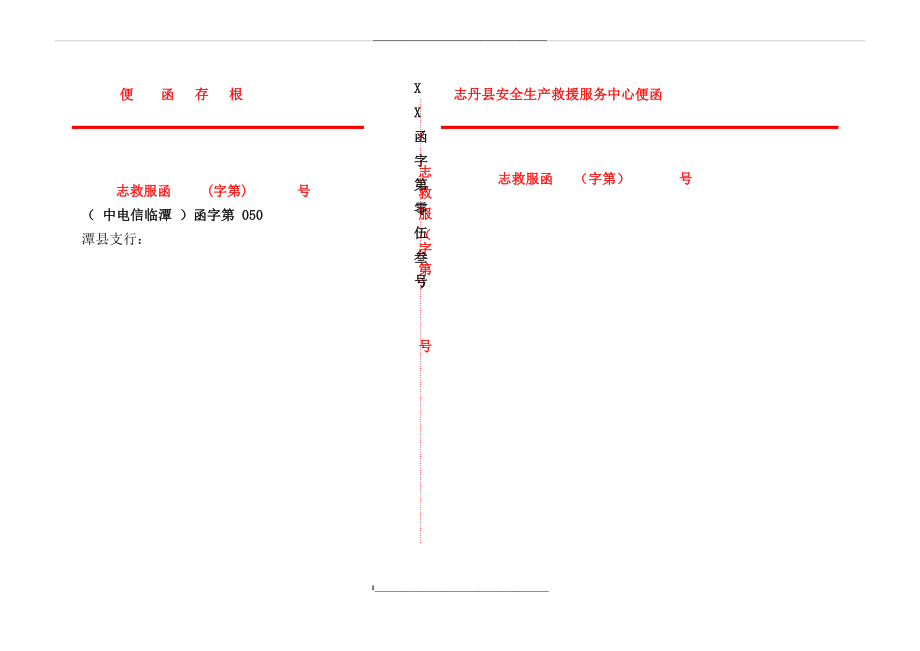 红头文字便函模板.doc_第1页