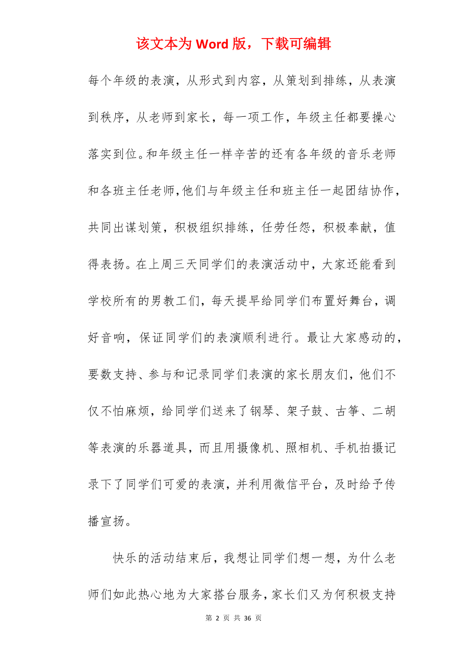 儿童节的国旗下讲话稿.docx_第2页