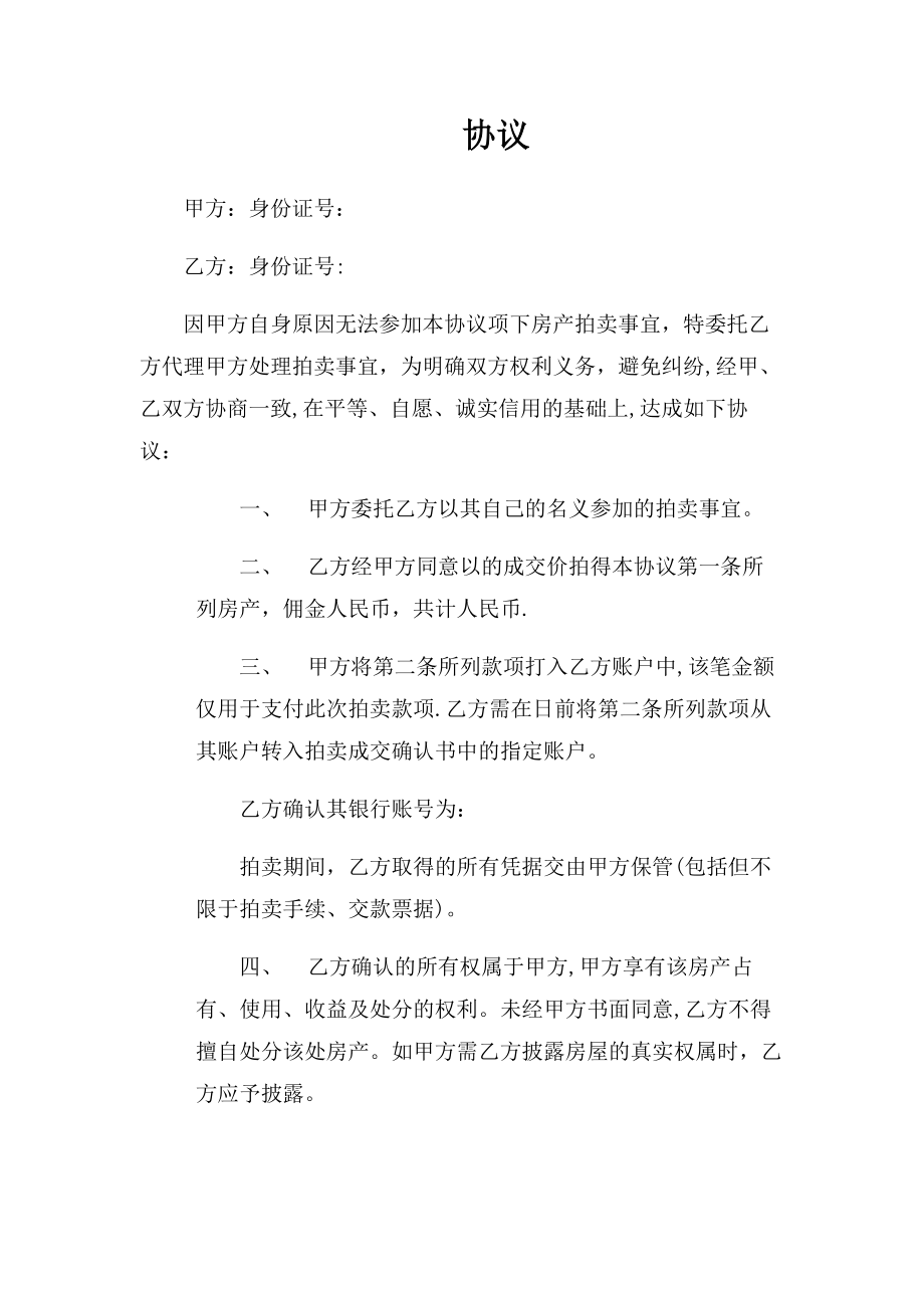 借名买房协议06281.doc_第1页