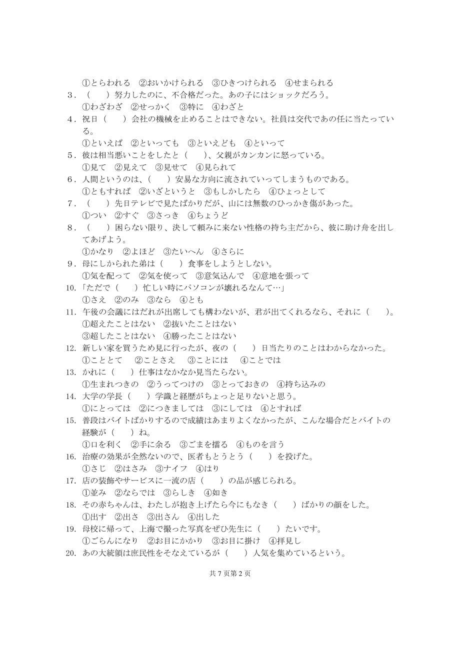 2016年电子科技大学考研专业课试题日语水平测试.pdf_第2页