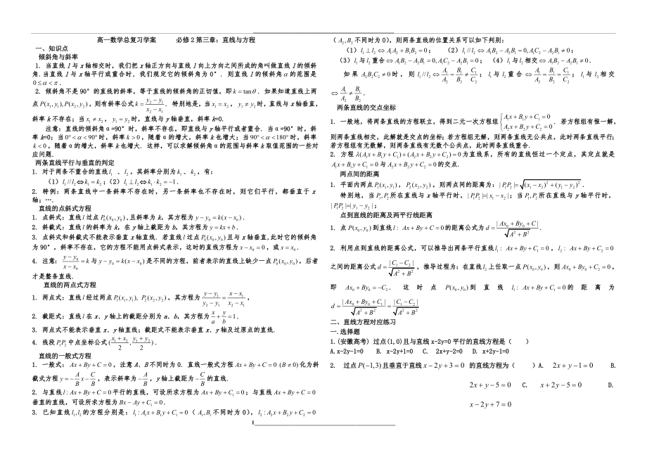 高中数学必修二第三章直线与方程知识点总结.doc_第1页