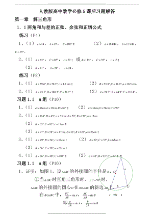 05 高中数学必修5课后习题答案.doc