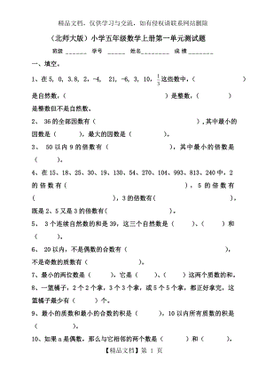 新北师大版小学数学五年级(上册)单元测试题(全套).doc