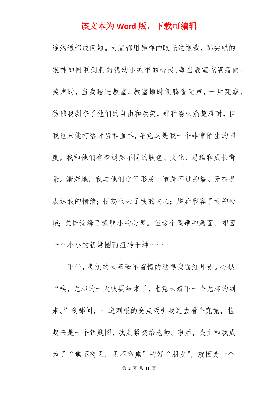 难忘的友情作文.docx_第2页