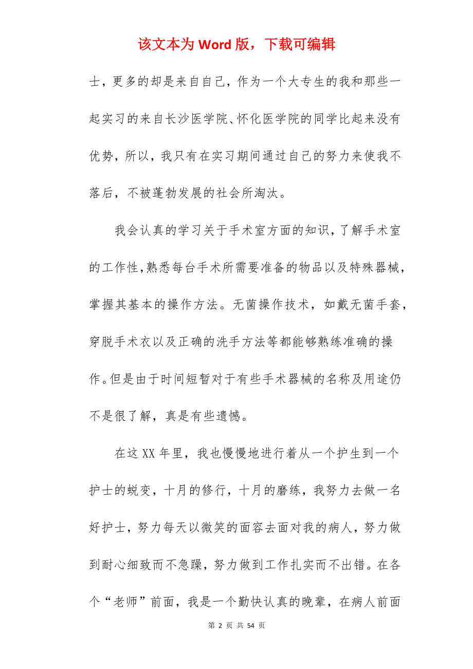 护理实习生工作计划_1.docx_第2页