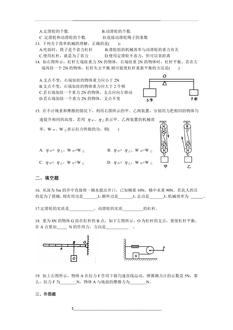 第十二章-《简单机械》单元测试题及答案.doc_第2页