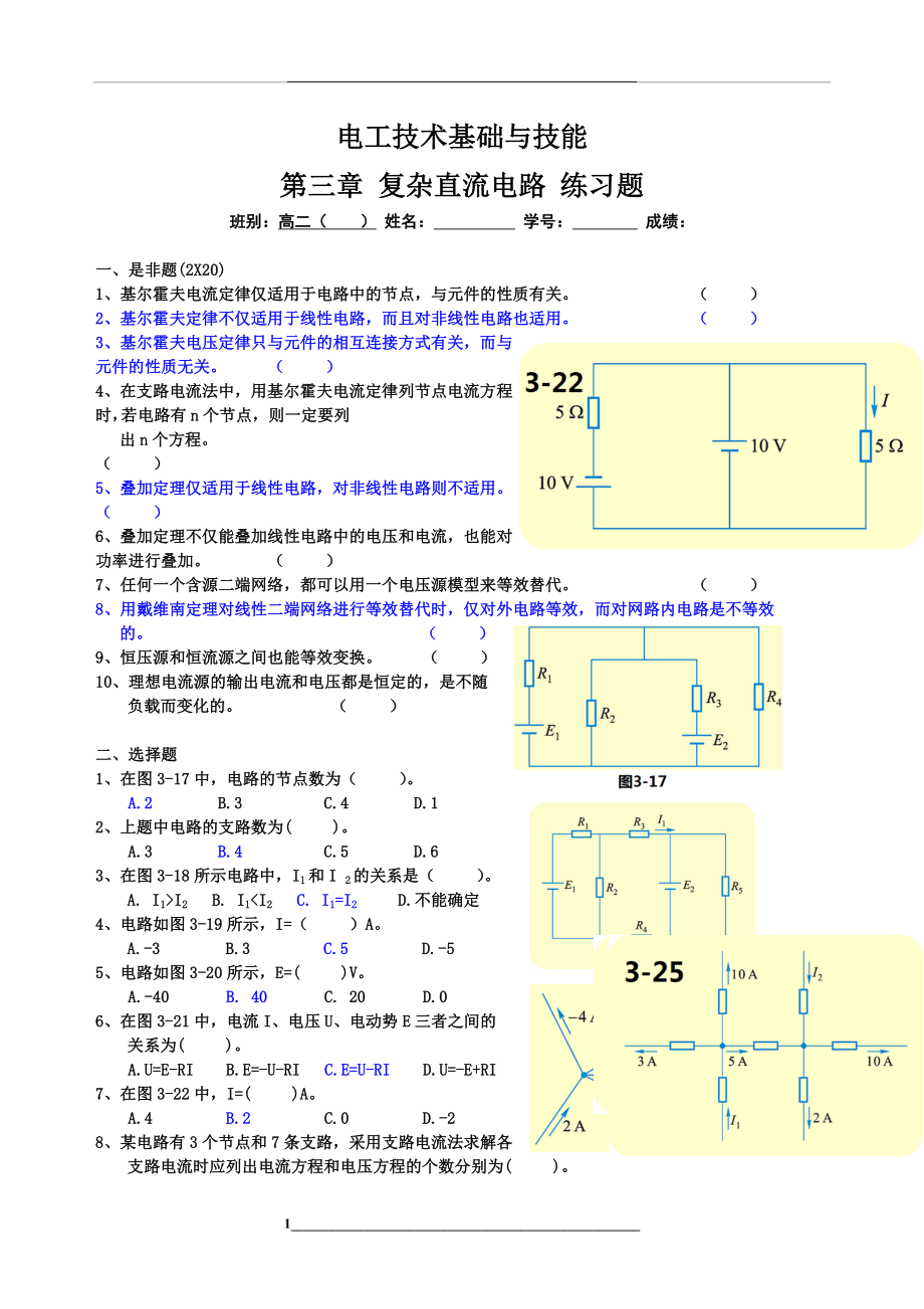 第三章-复杂直流电路-练习题答案-(1).doc_第1页