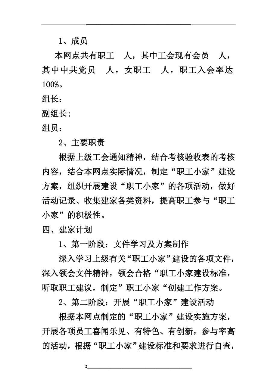 职工小家建设方案.doc_第2页