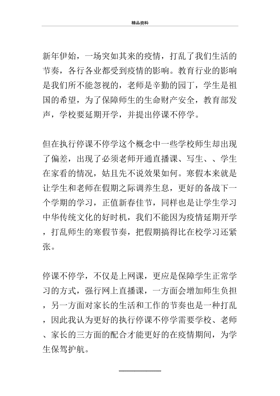 最新-疫情期间停课不停学教师教学总结篇四.doc_第2页