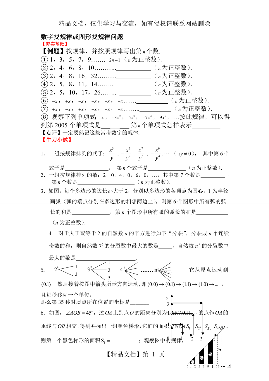 数字找规律或图形找规律问题.doc_第1页