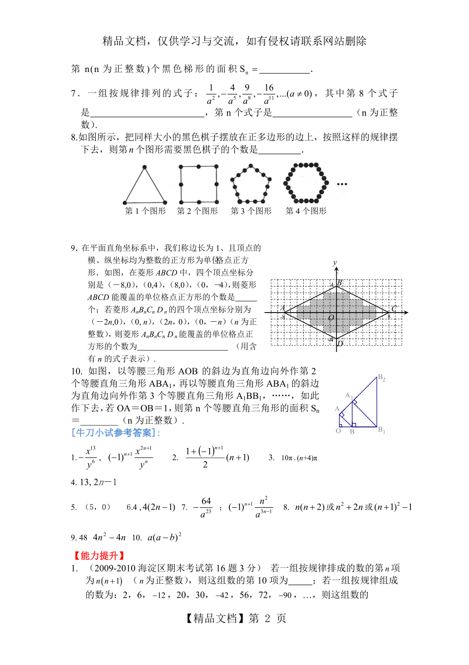 数字找规律或图形找规律问题.doc_第2页