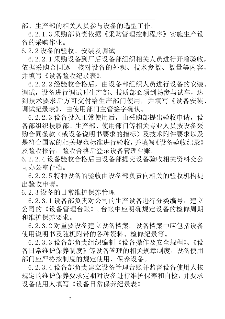 设备验收程序.docx_第2页