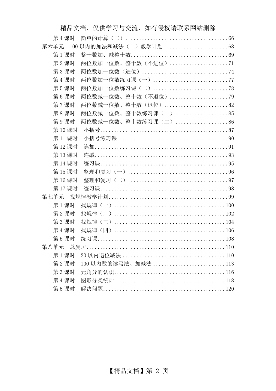 最新人教版小学一年级数学下册全册教案.doc_第2页