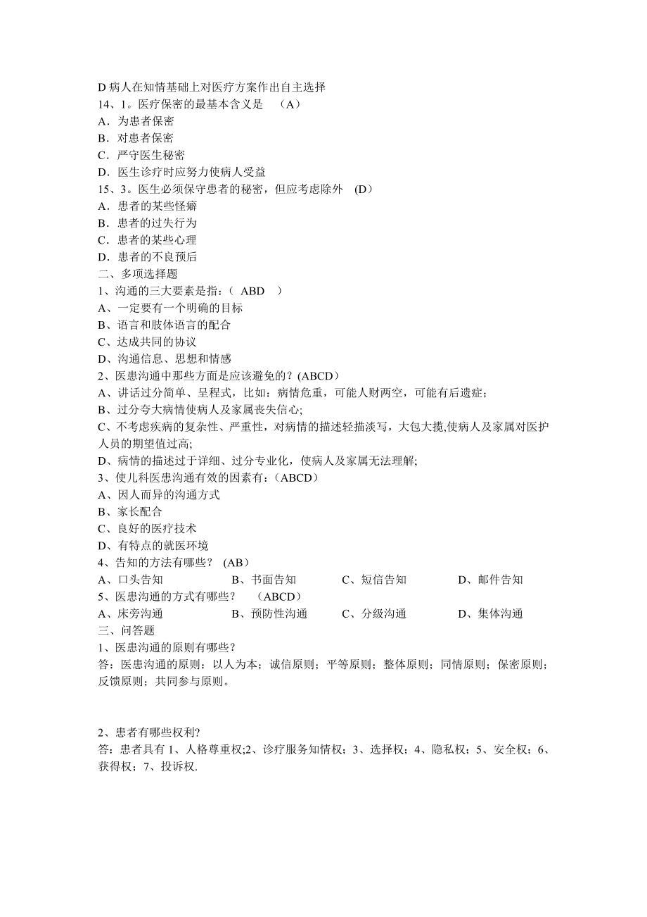 医患沟通试题及答案44607.doc_第2页