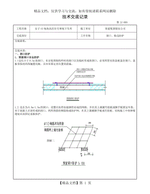 洞口、临边防护技术交底.doc