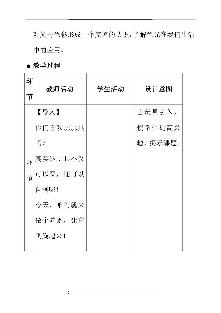 青岛版小学四年级科学下册《飞旋的陀螺》课堂观察报告.docx_第2页