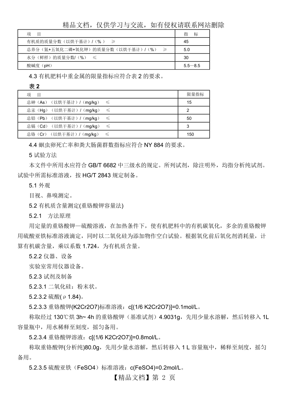 有机肥料ny525-.docx_第2页