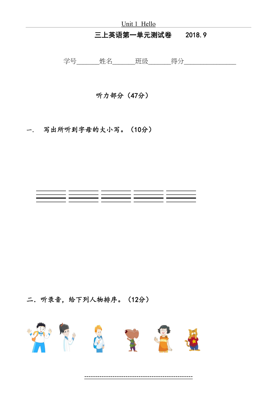 译林新版小学三年级英语上册第一单元测试卷.doc_第2页