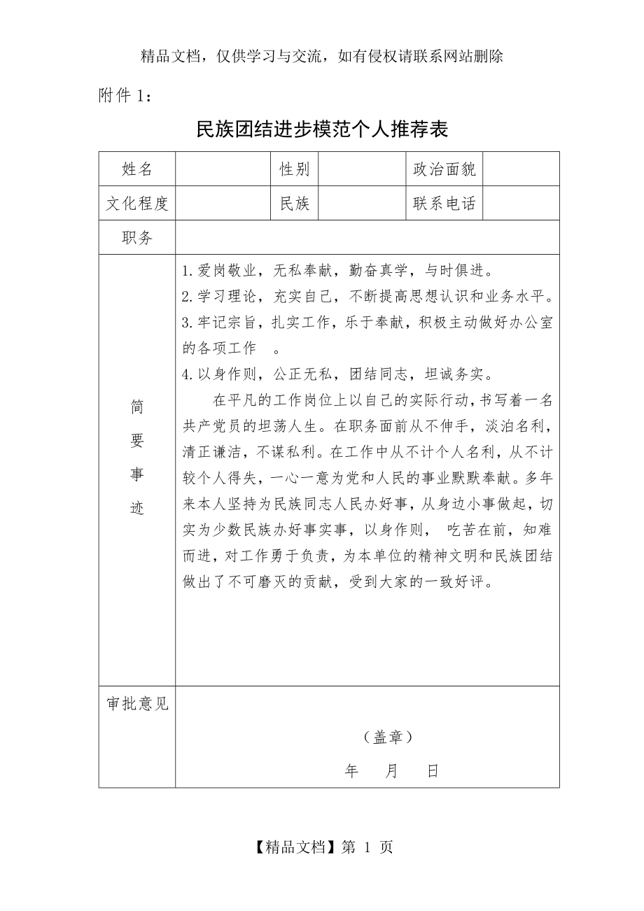 民族团结先进个人推荐表.doc_第1页