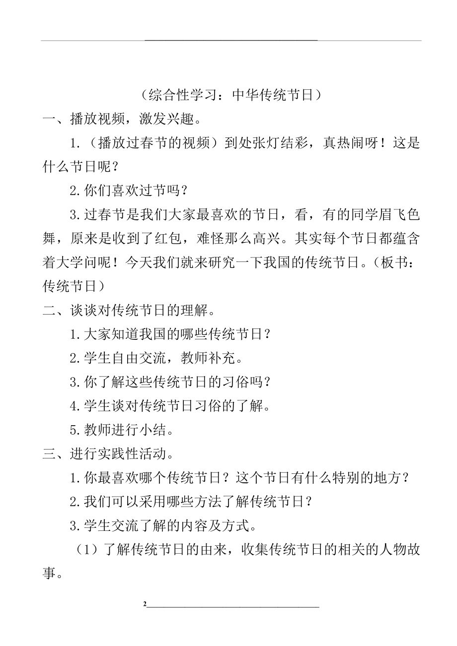 综合性学习语文园地三(教案)语文人教部编版三年级下.doc_第2页