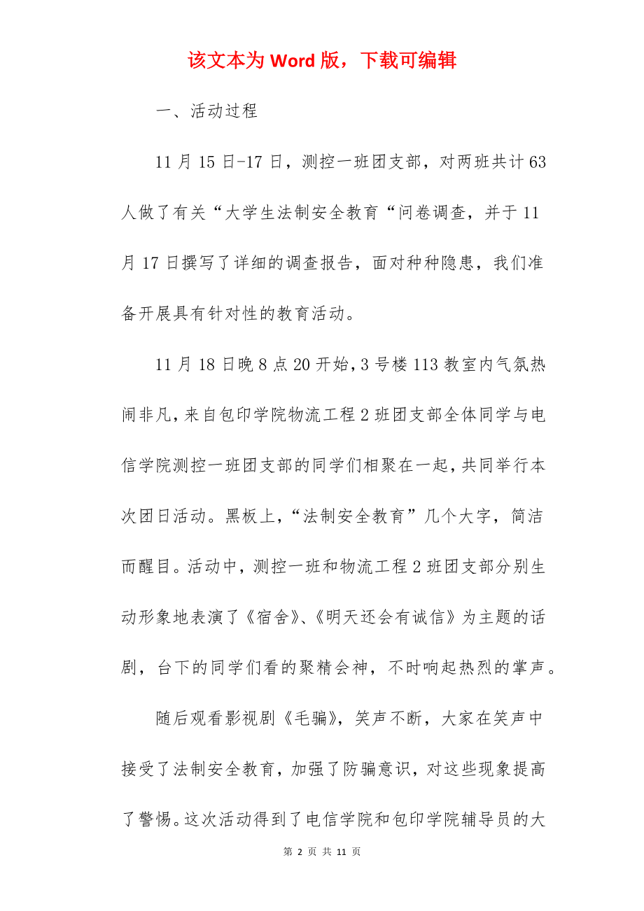 大学生法制安全教育活动总结.docx_第2页