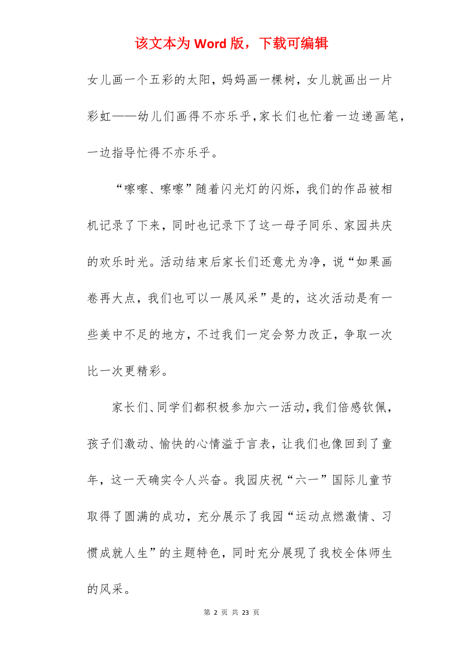 六一活动后幼儿教师心得体会.docx_第2页