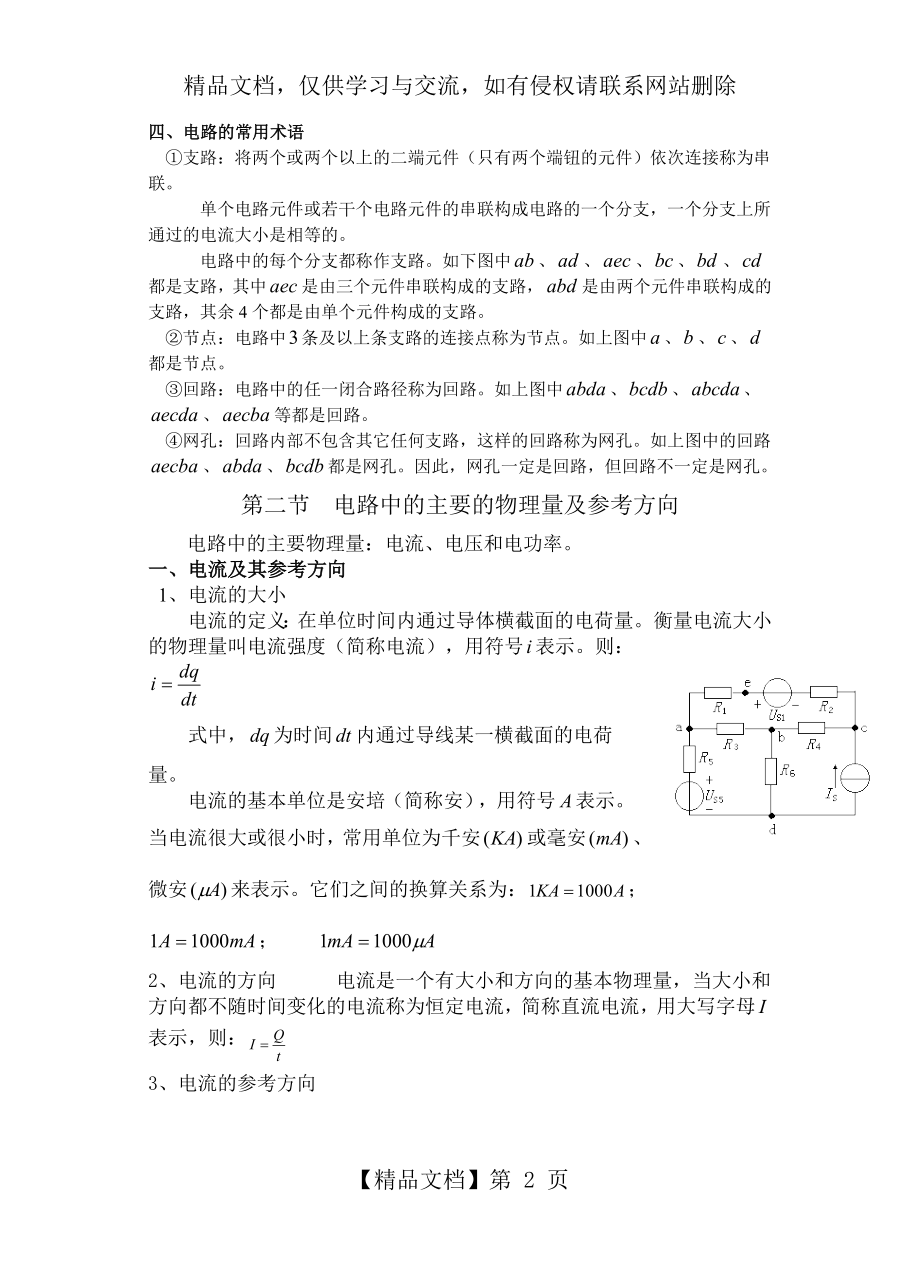 电路分析基础知识.doc_第2页