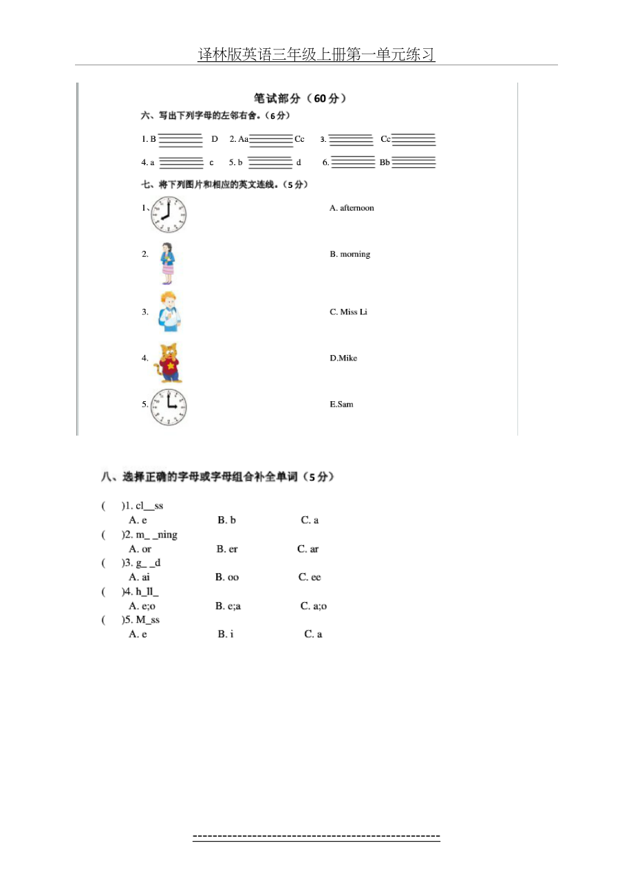 译林版英语三年级上册第一单元练习.doc_第2页