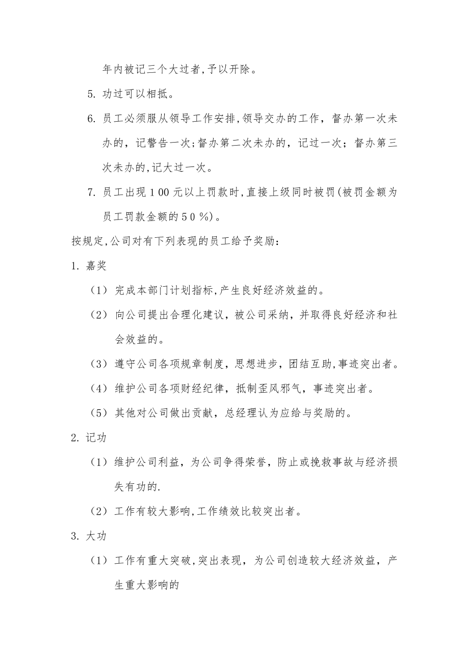 公司安全生产奖惩制度70160.doc_第2页