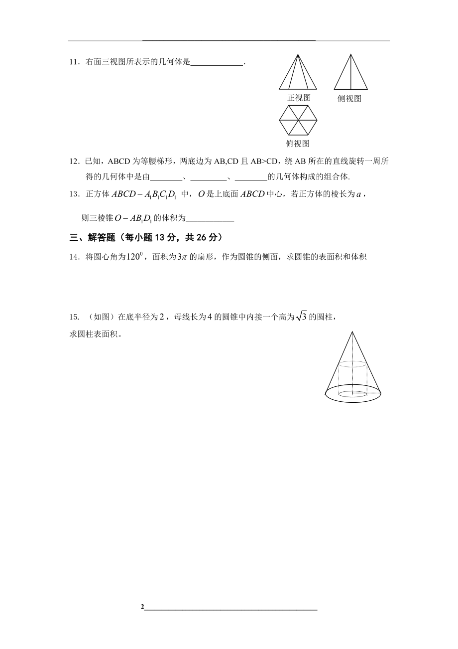 空间几何体测试题及答案.doc_第2页