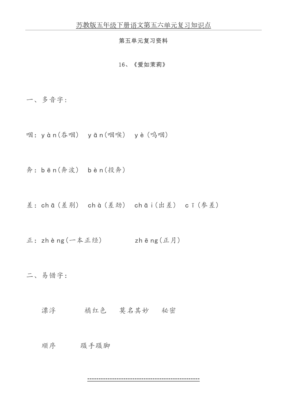 苏教版五年级下册语文第五六单元复习知识点.doc_第2页