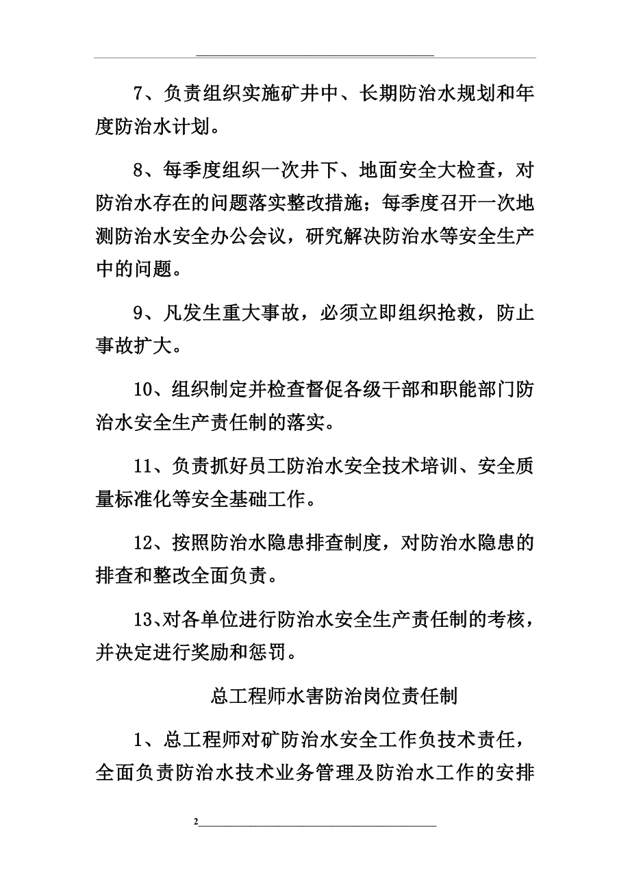 煤矿水害防治岗位责任制.docx_第2页