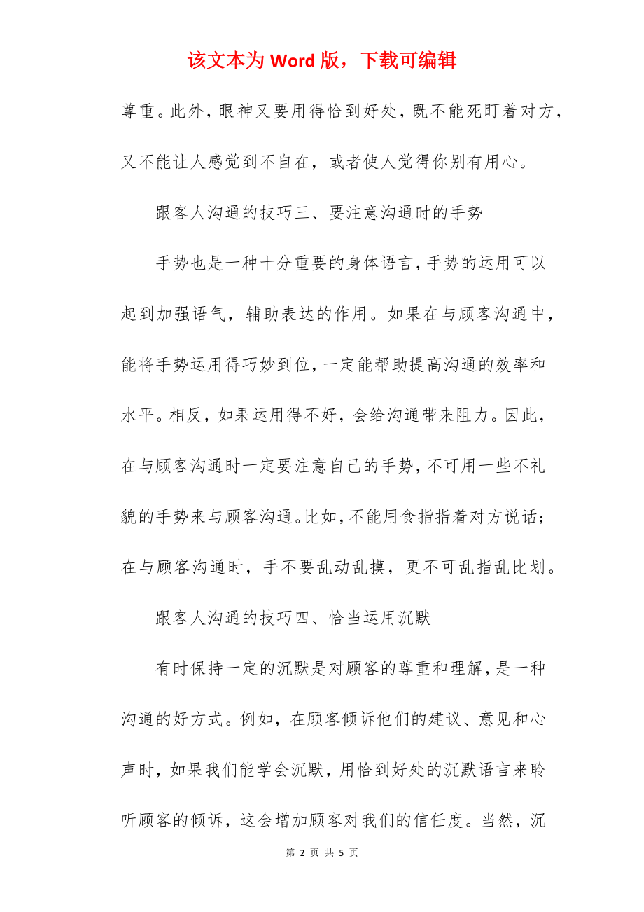 跟客人如何去沟通技巧.docx_第2页