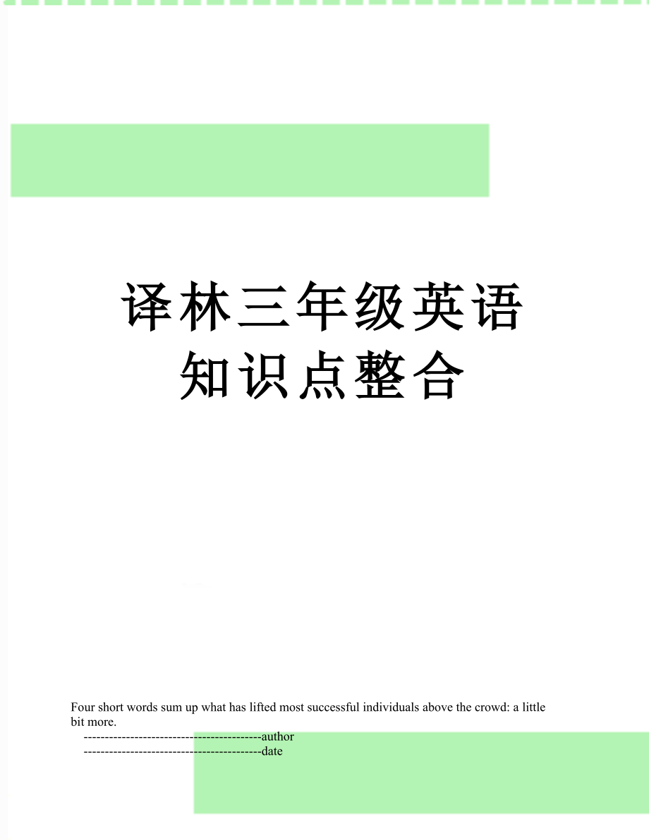 译林三年级英语知识点整合.doc_第1页