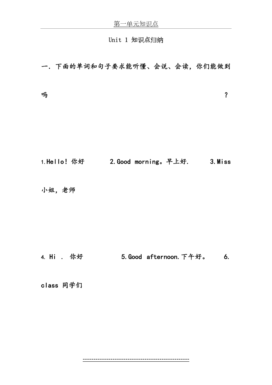 译林三年级英语知识点整合.doc_第2页