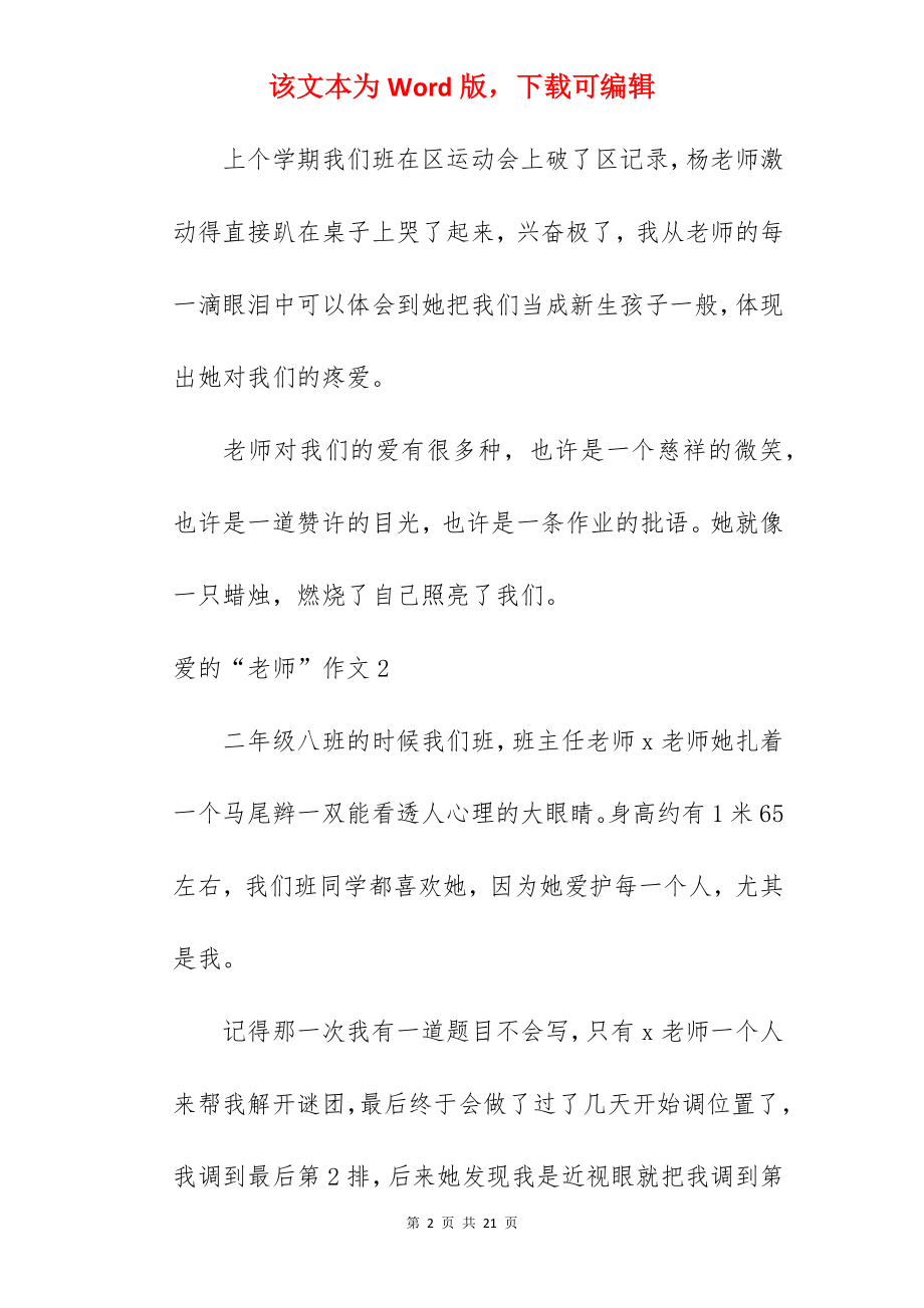 爱的“老师”作文.docx_第2页